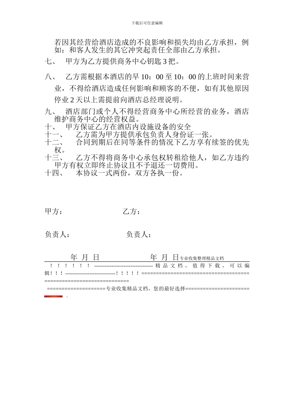 承包租赁协议.商务中心_第2页