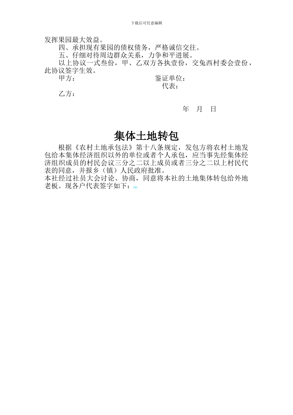承包田地合同_第2页