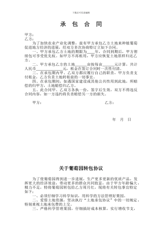 承包田地合同