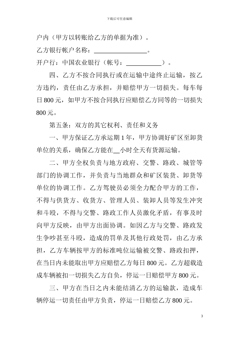 承包石灰石运输合同_第3页