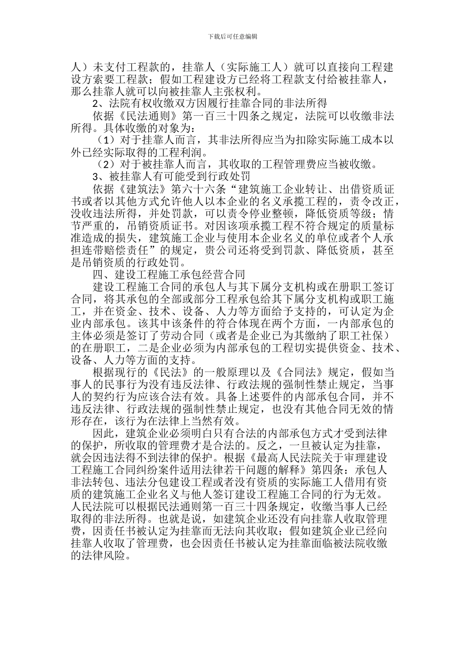 承包经营与挂靠的区别_第2页