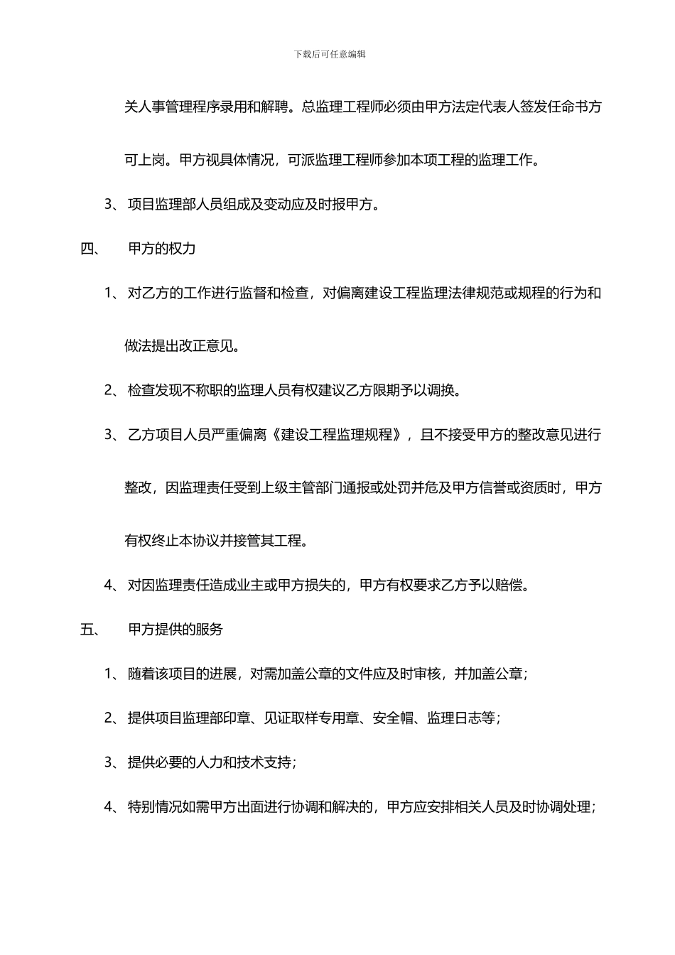 承包经营协议书_第2页