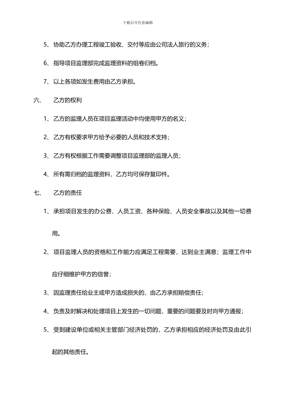 承包经营协议书_第3页