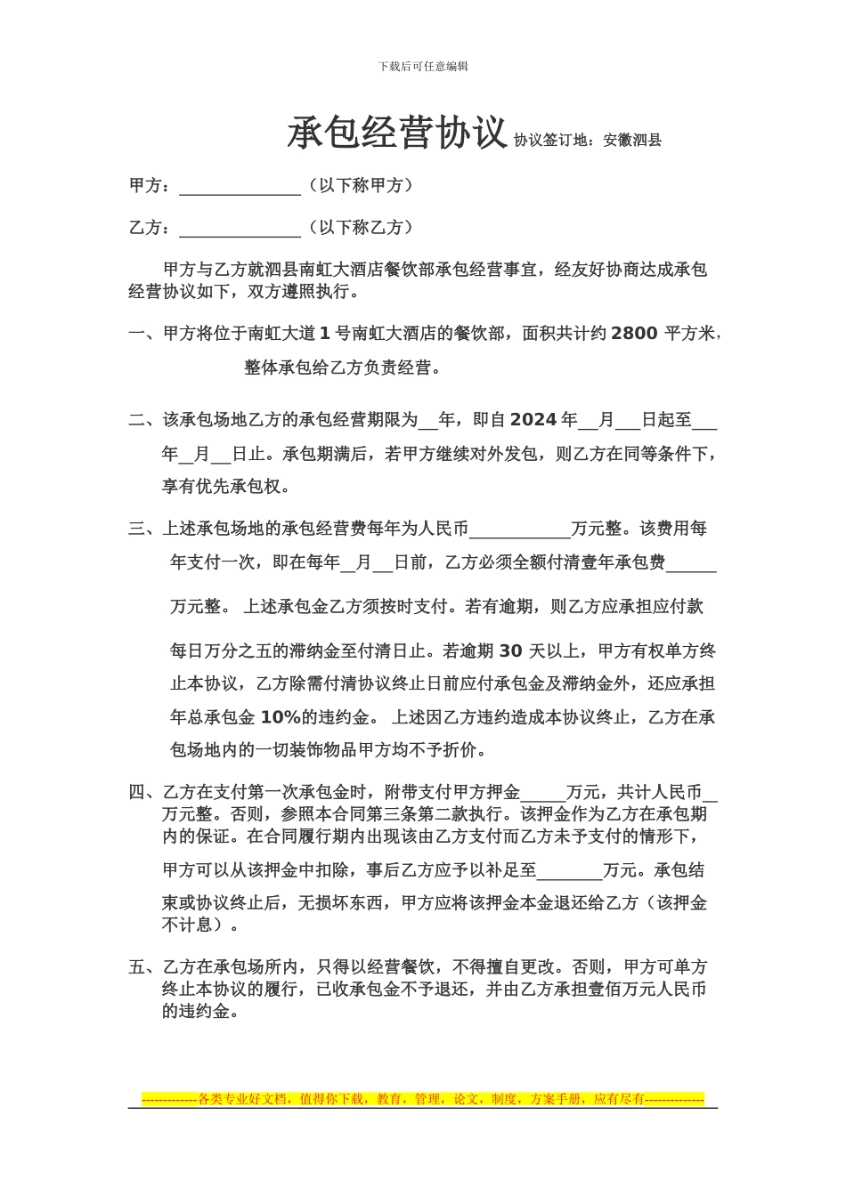 承包经营协议汪_第1页