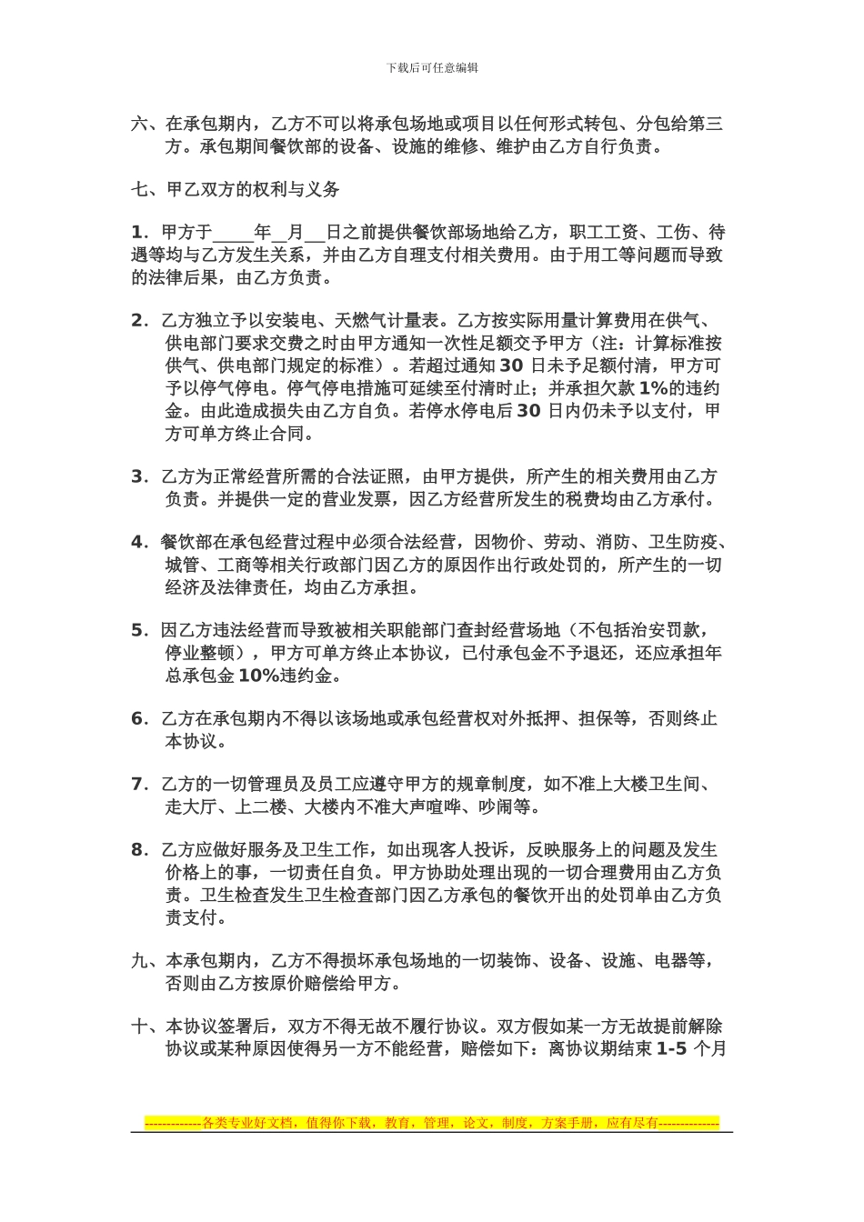 承包经营协议汪_第2页