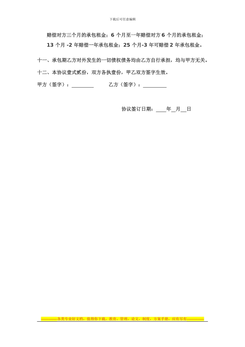 承包经营协议汪_第3页