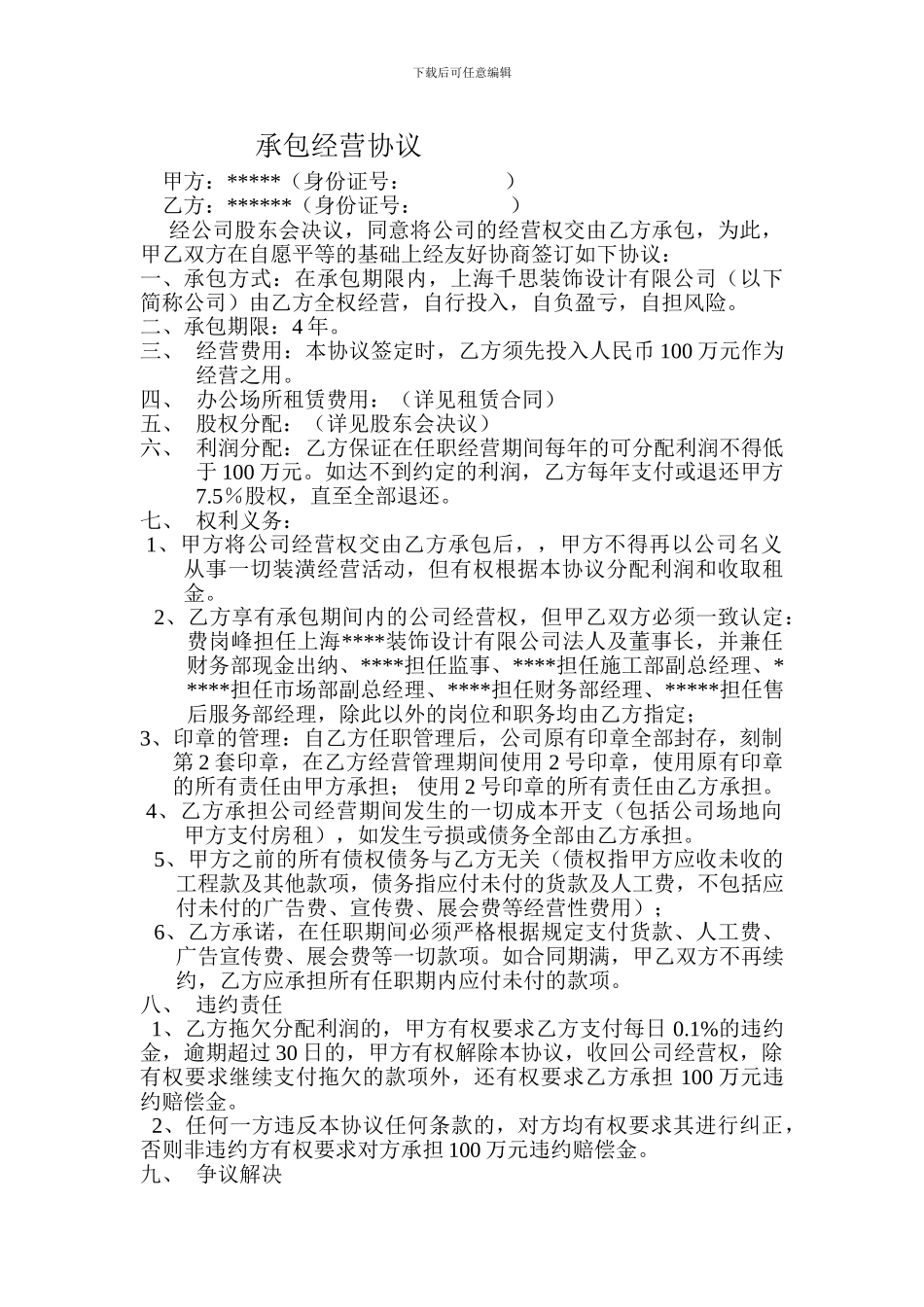 承包经营协议_第1页