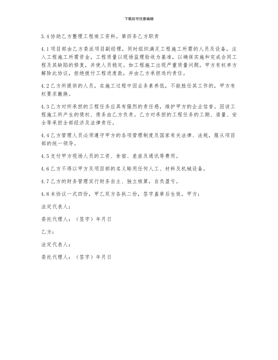 承包工程建设合伙合同_第2页