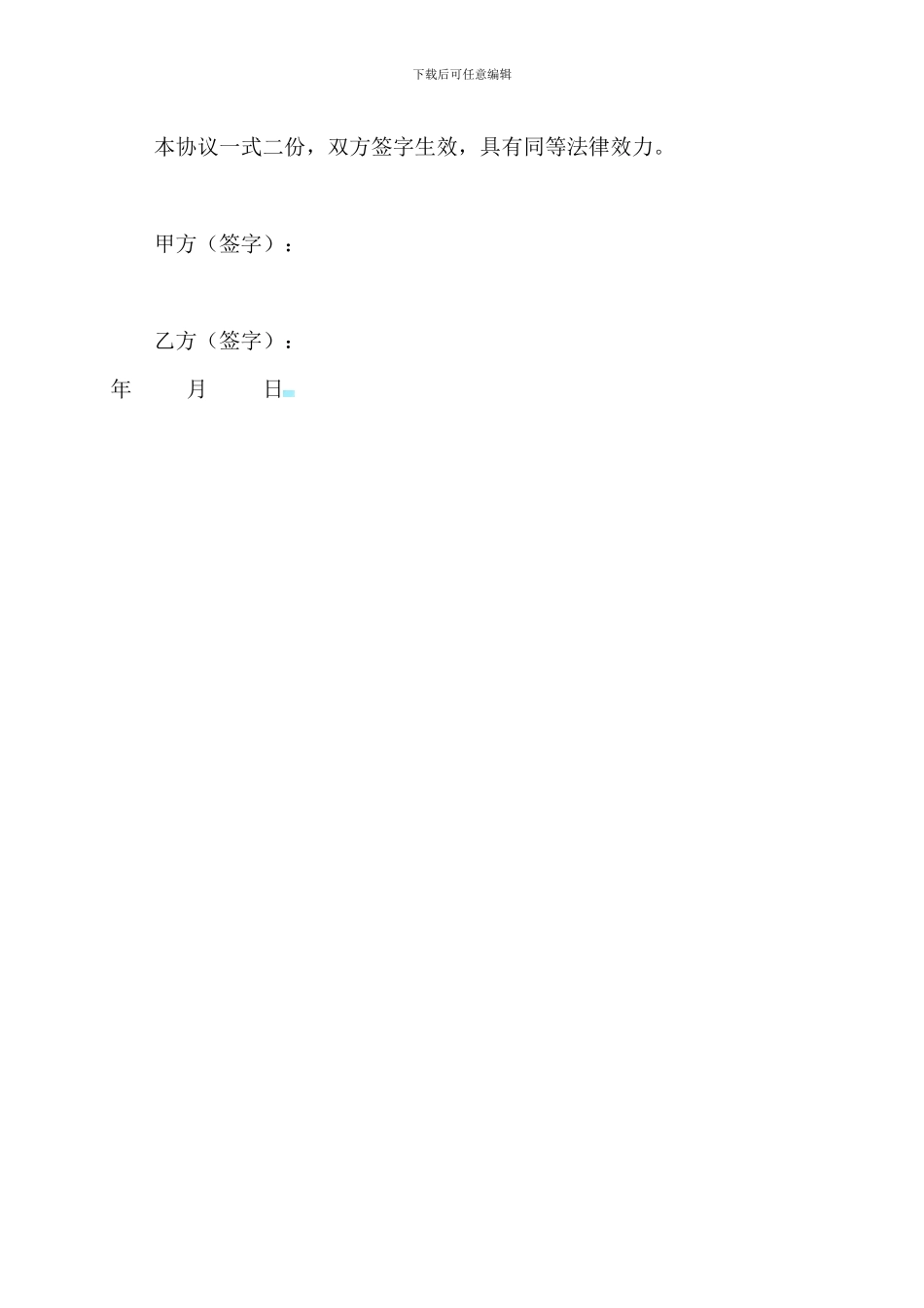 承包经营加油站协议书_第3页