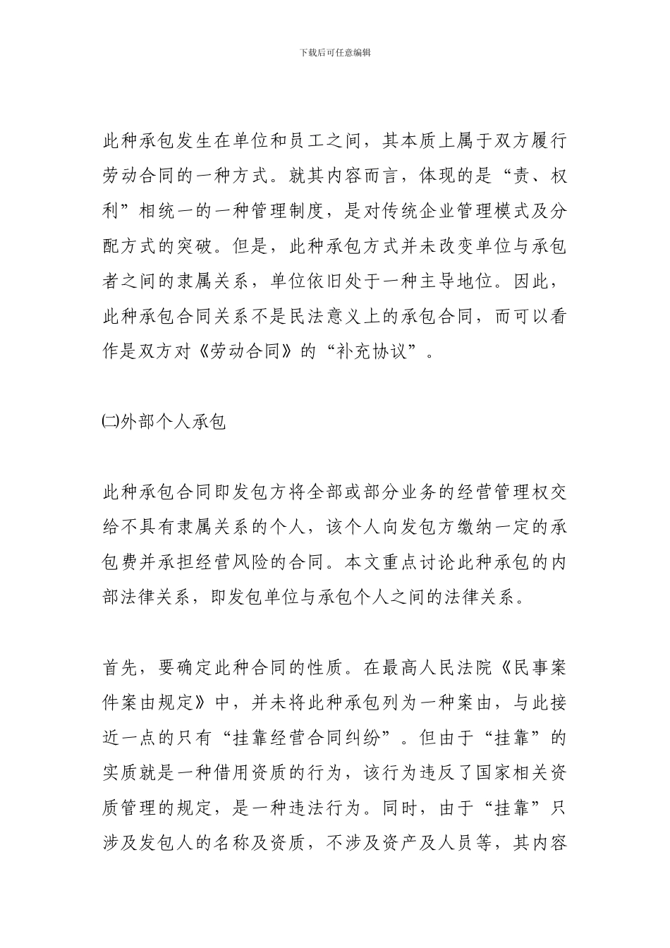 承包法律关系分析_第3页