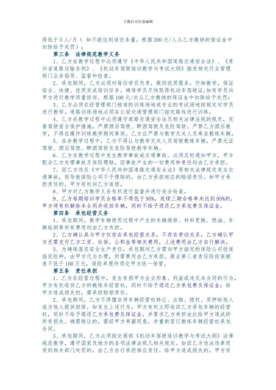 承包经营合同教练车_第2页