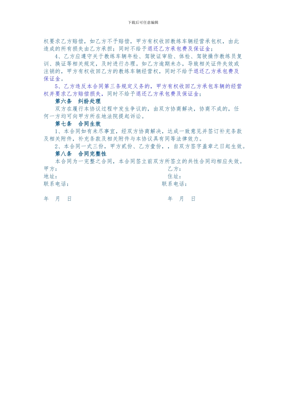 承包经营合同教练车_第3页