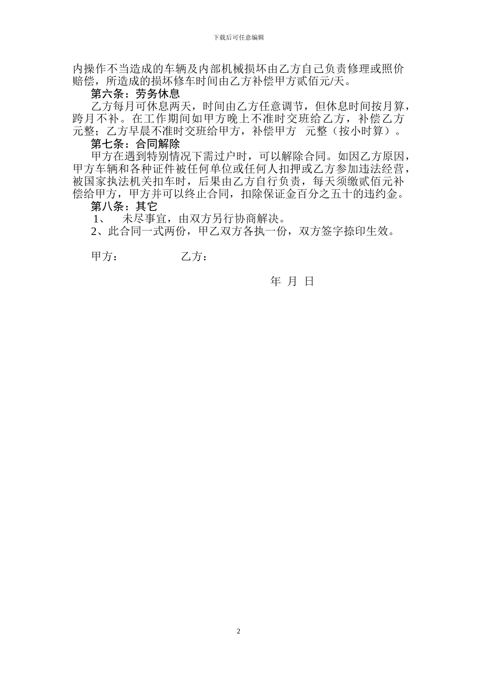 承包经营合同书(的士夜班_第2页