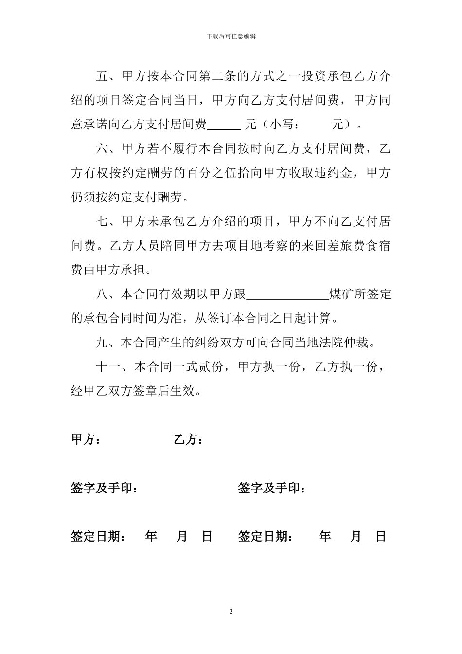承包煤矿居间合同_第2页