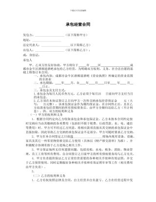 承包经营合同样板细则