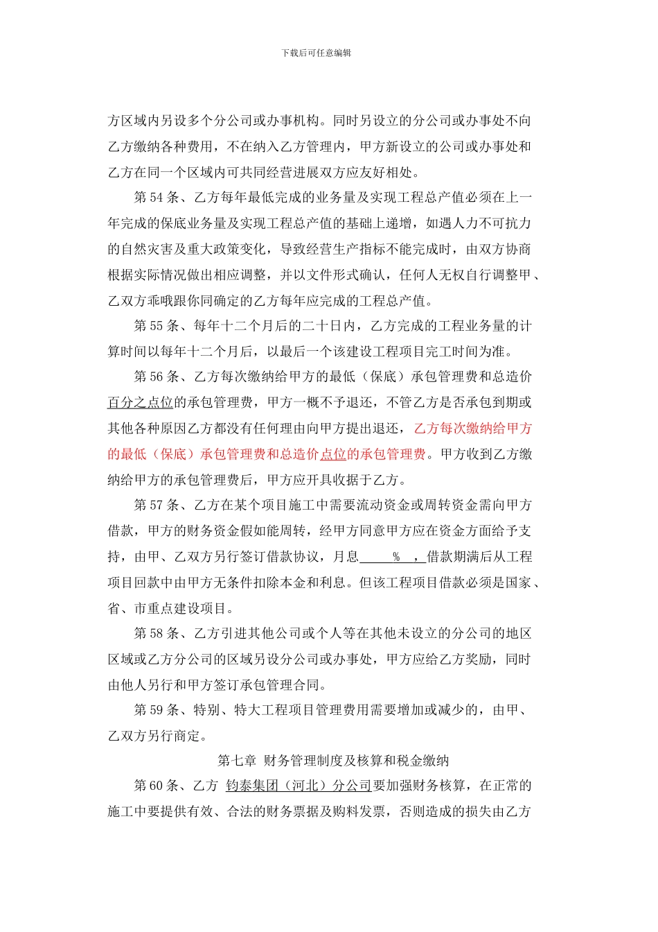 承包经营合同第11页-20页_第1页