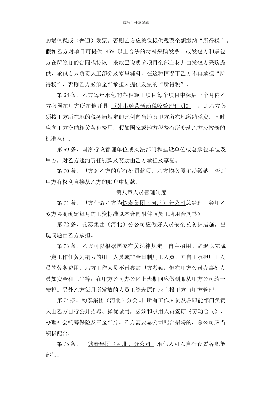 承包经营合同第11页-20页_第3页