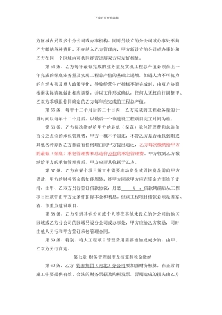 承包经营合同第11页-20页