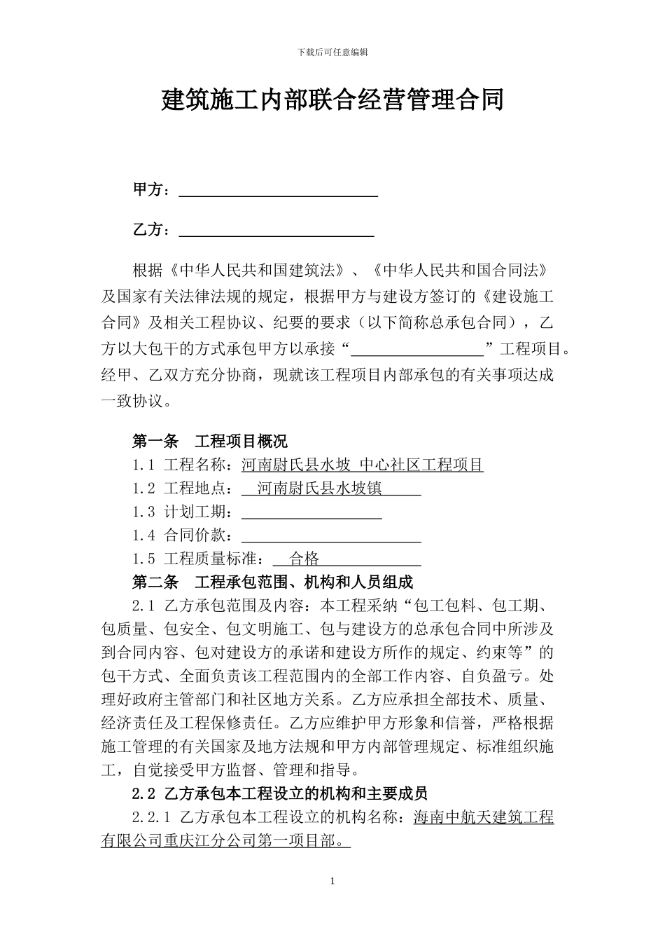 承包经营管理合同_第1页