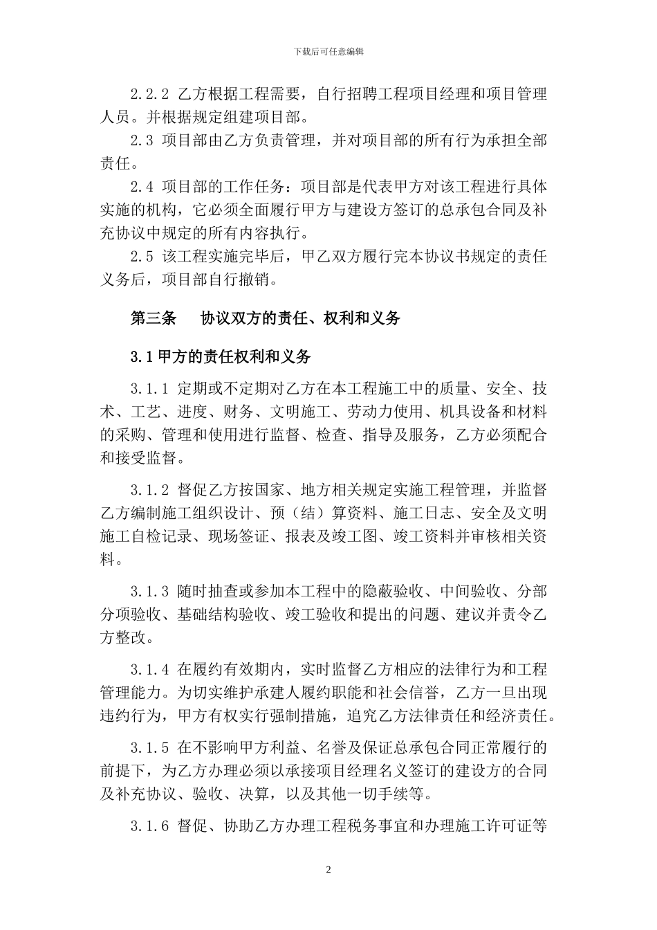 承包经营管理合同_第2页