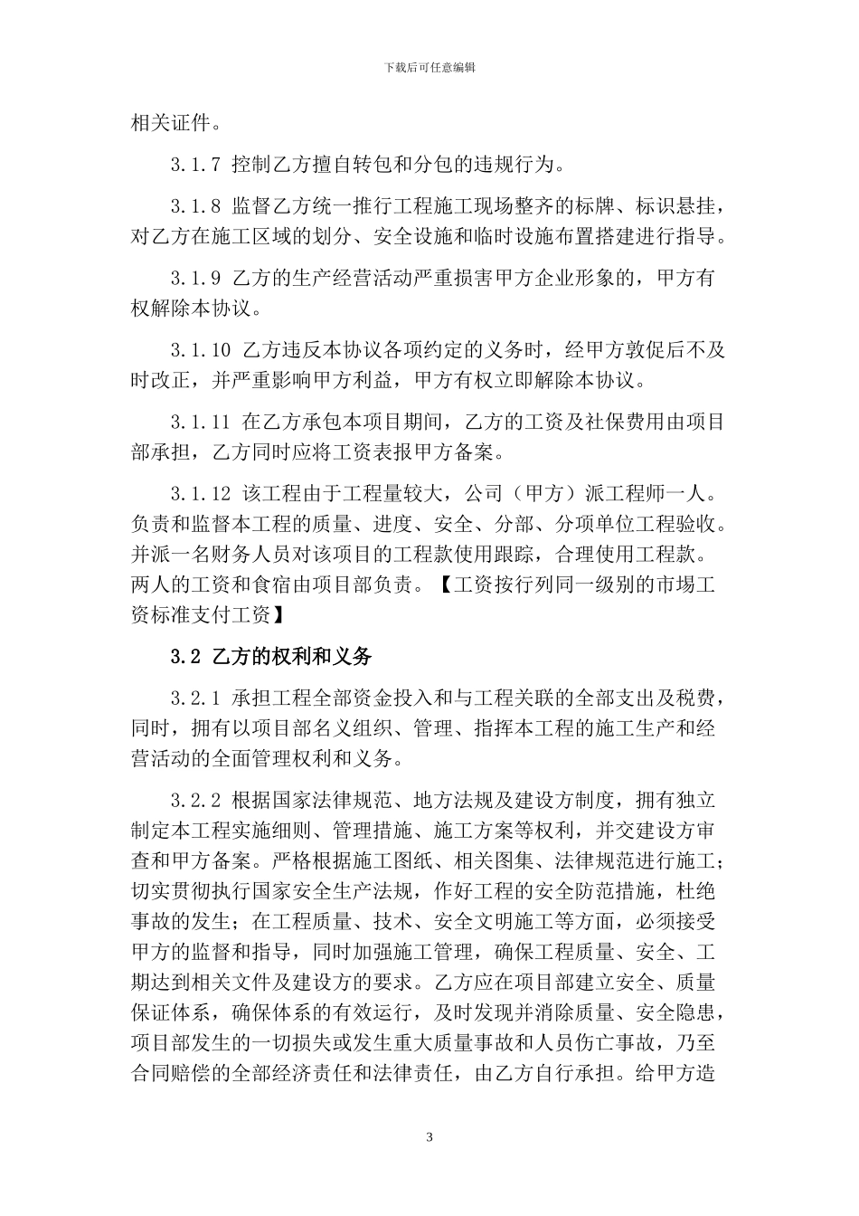 承包经营管理合同_第3页