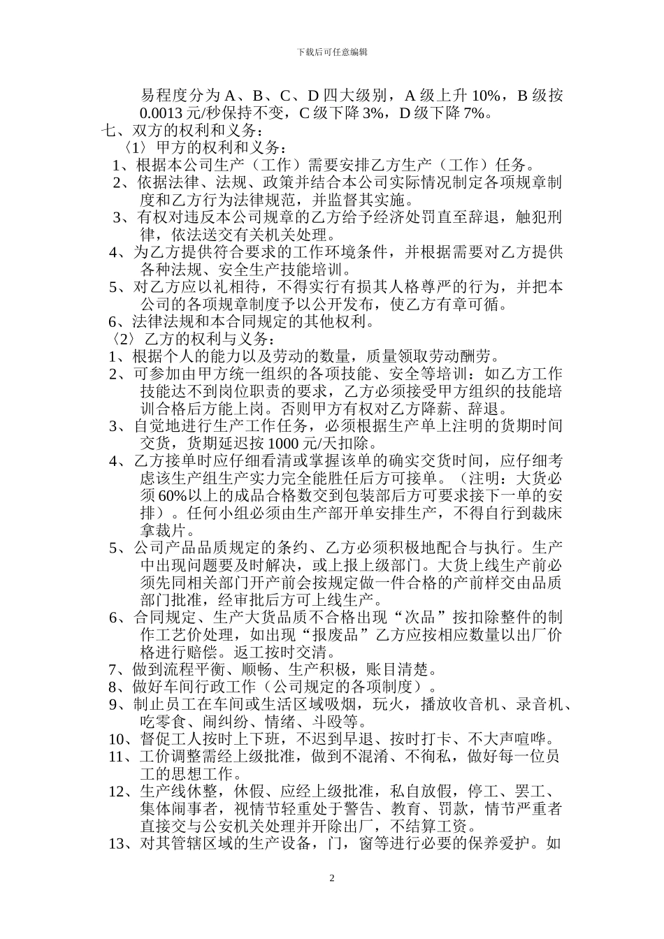 承包经营合同书-车间2024_第2页