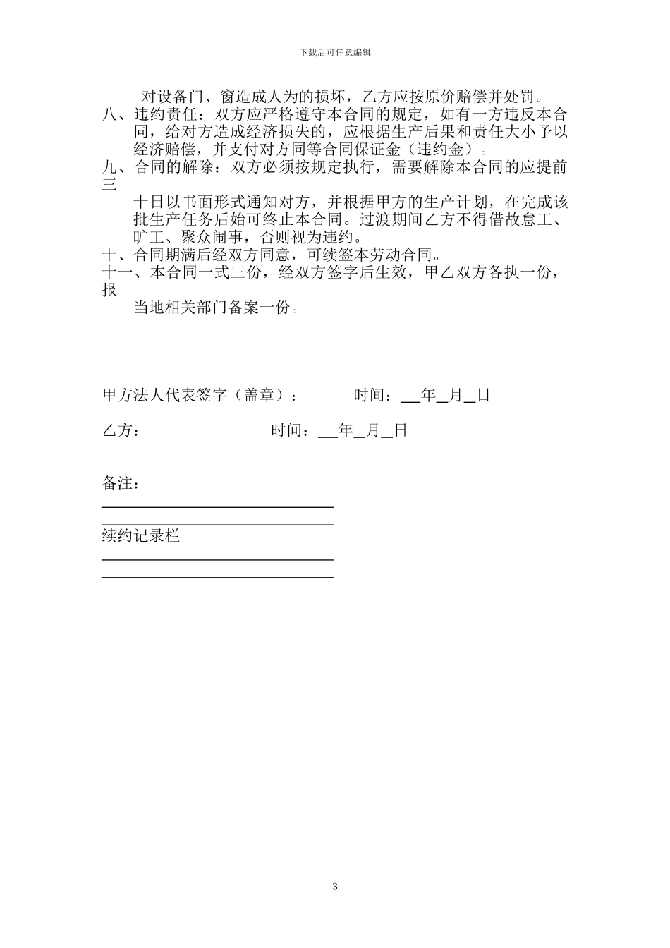 承包经营合同书-车间2024_第3页