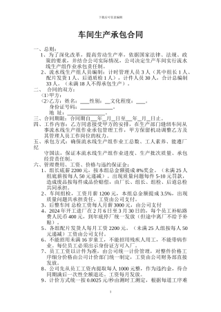 承包经营合同书-车间2024