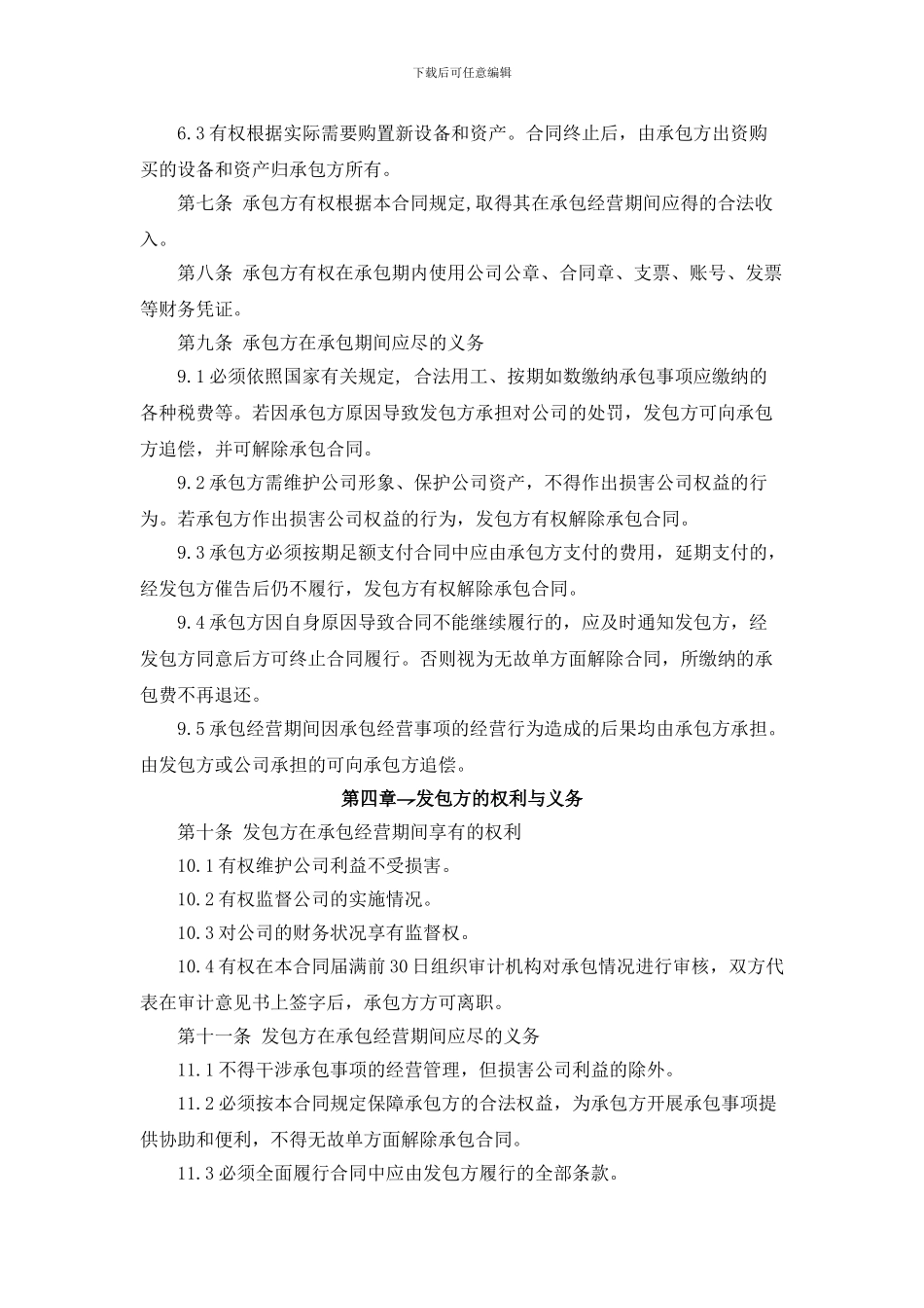 承包经营合同范本_第2页