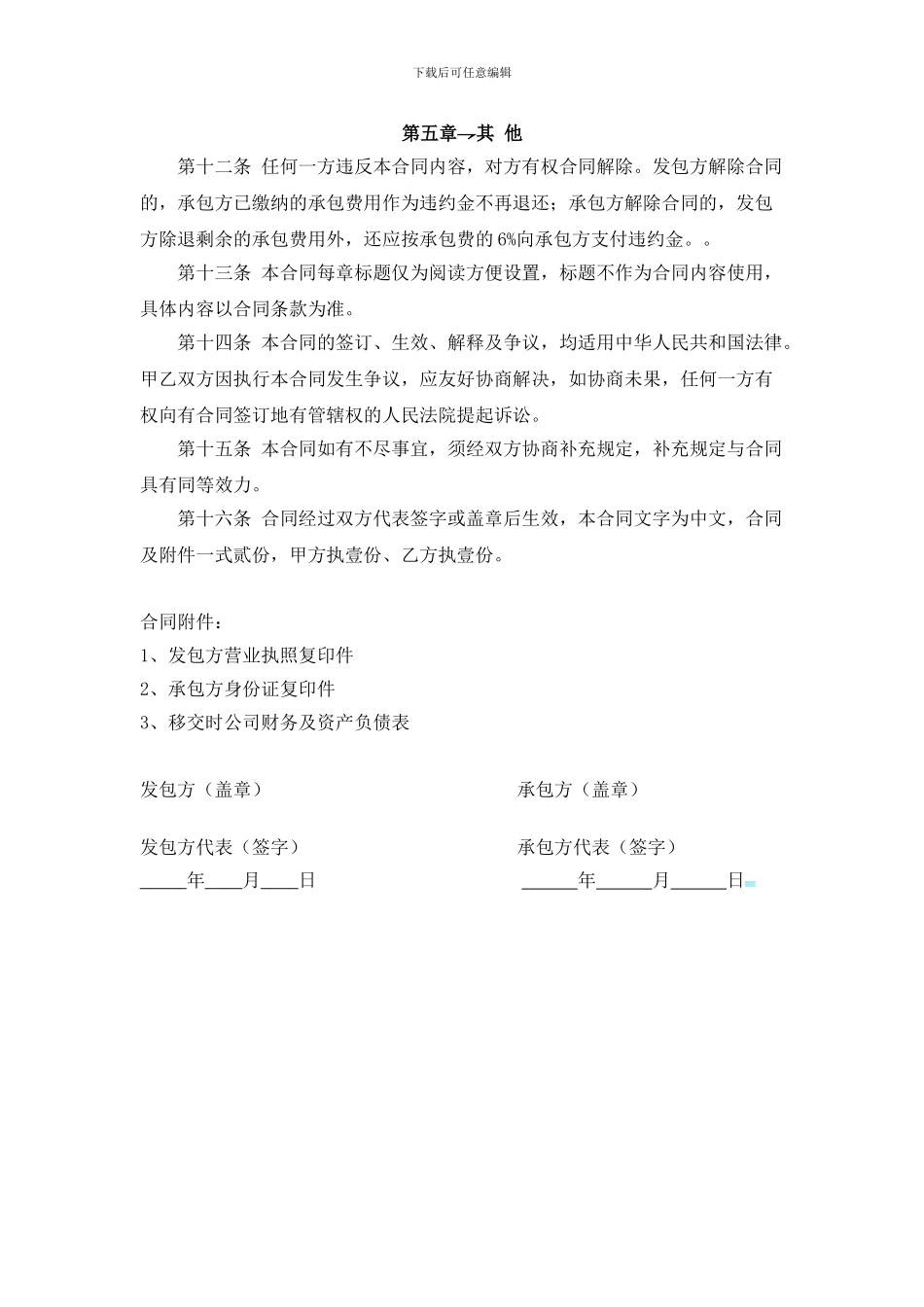 承包经营合同范本_第3页