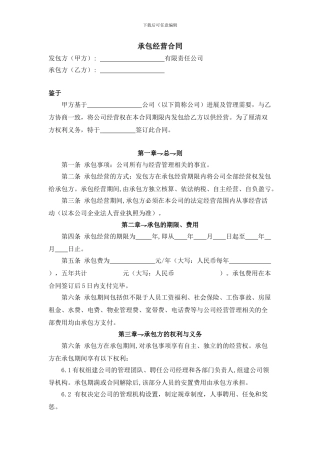 承包经营合同范本