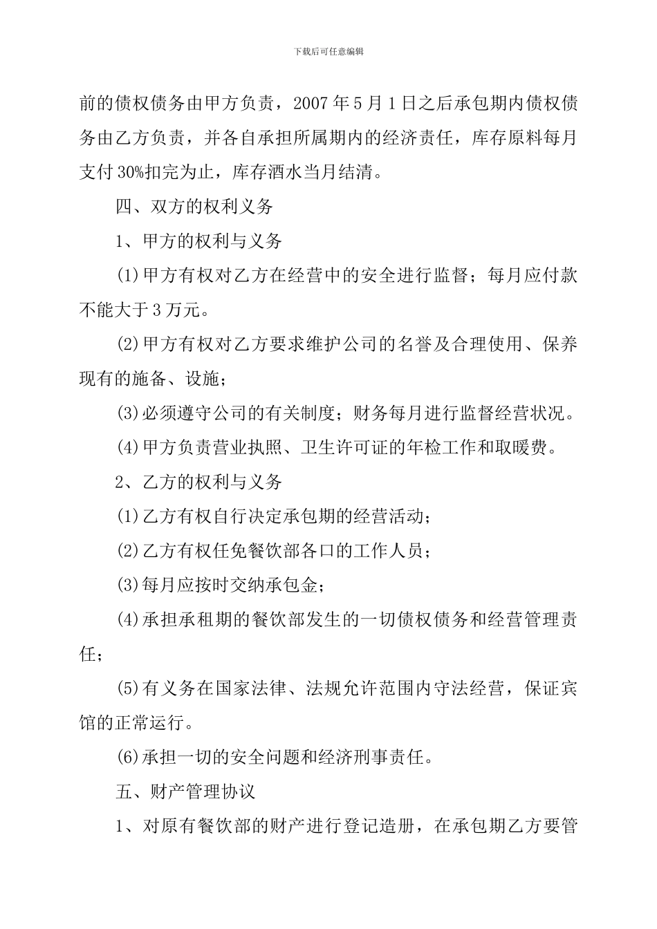 承包经营管理合同书_第2页