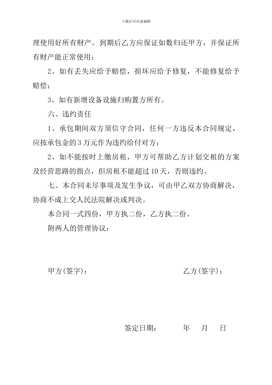 承包经营管理合同书_第3页