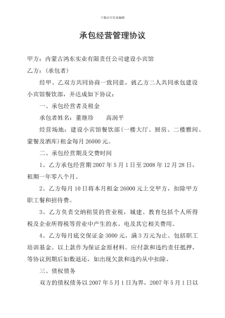 承包经营管理合同书