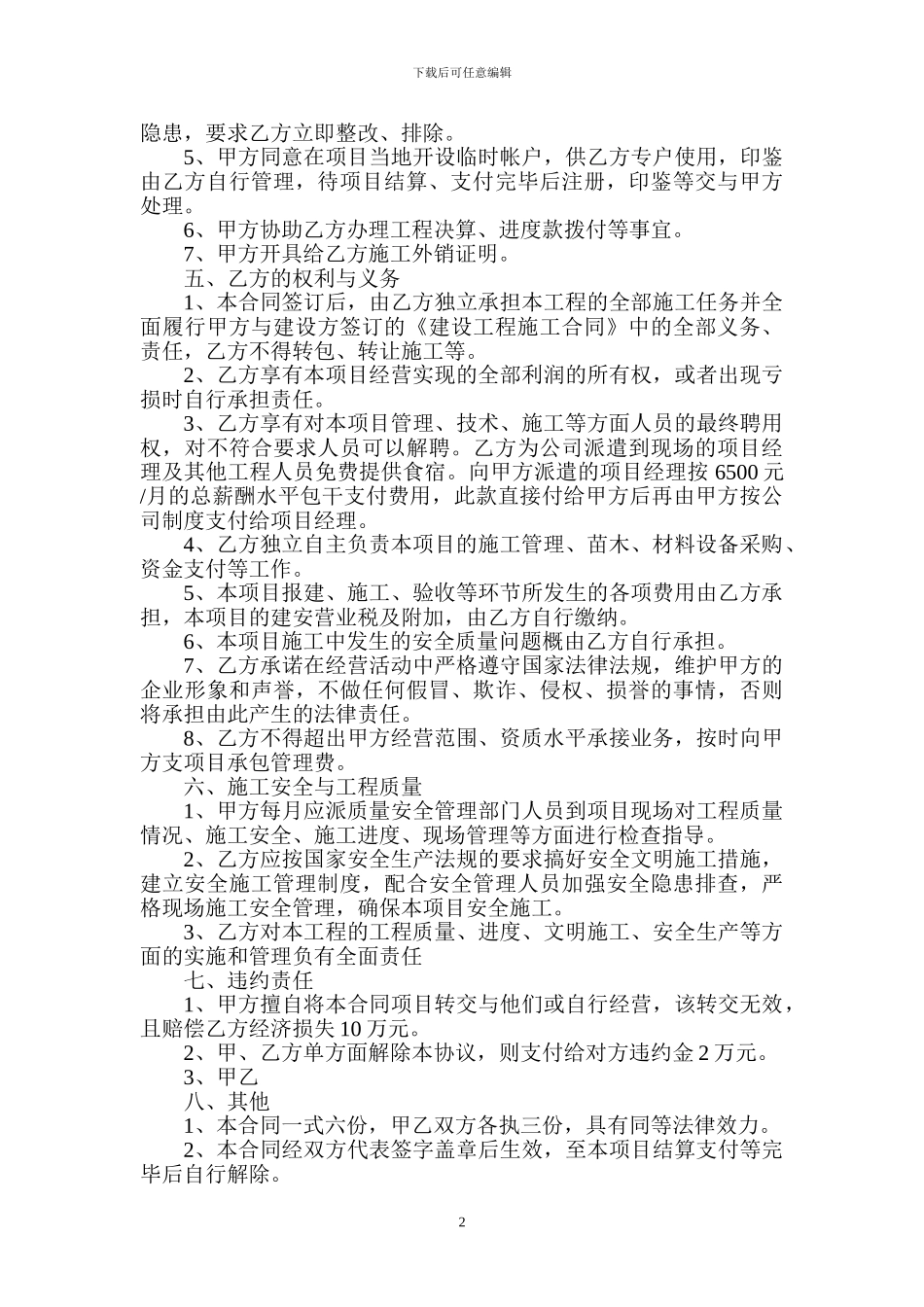 承包经营协议书_第2页