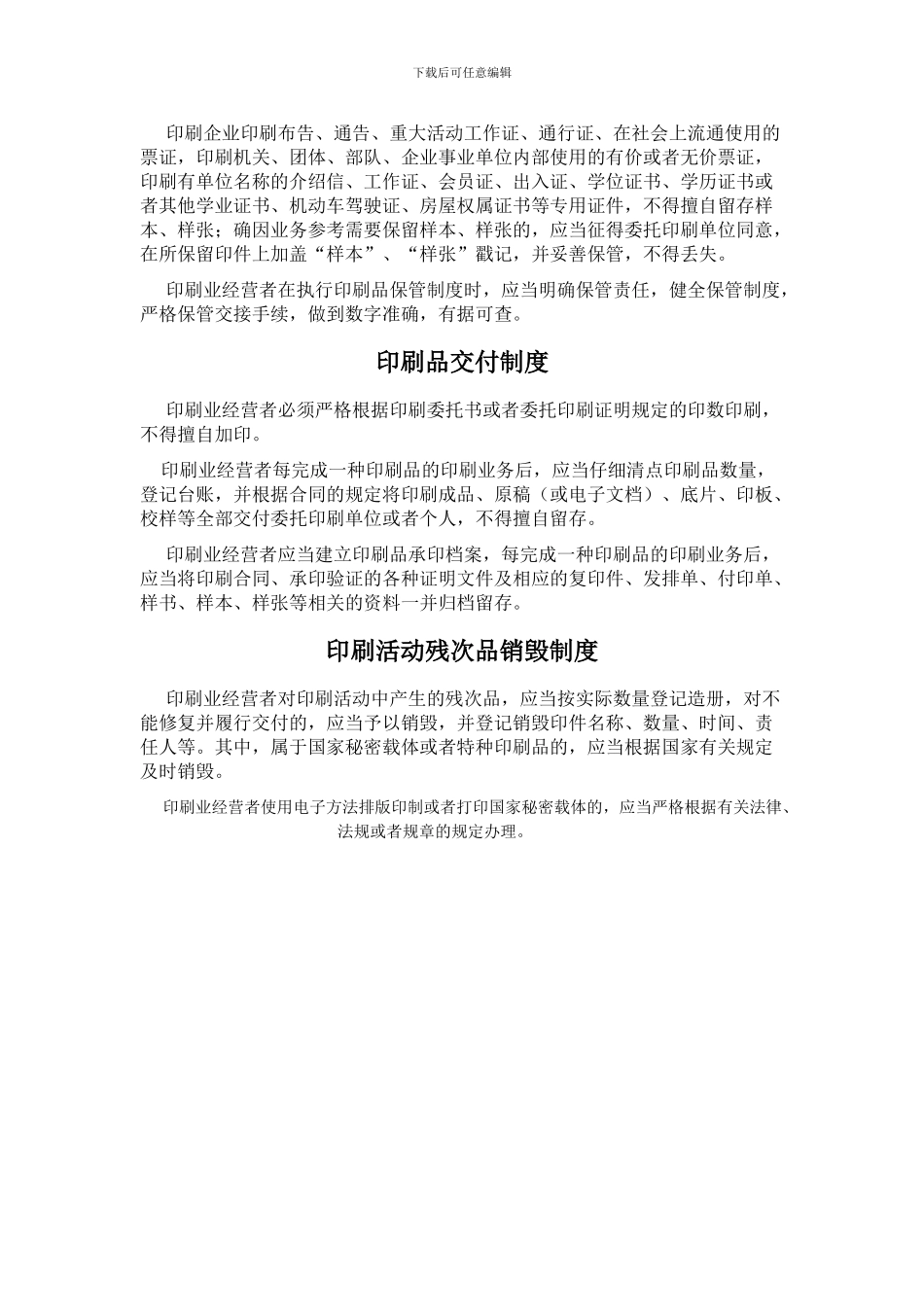 承印验证制度_第3页