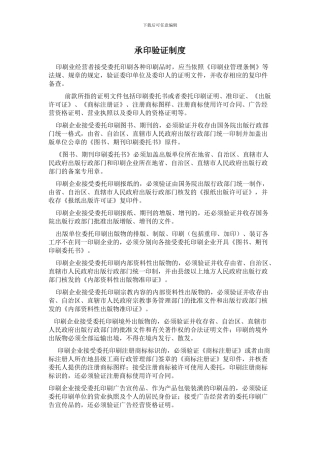 承印验证制度