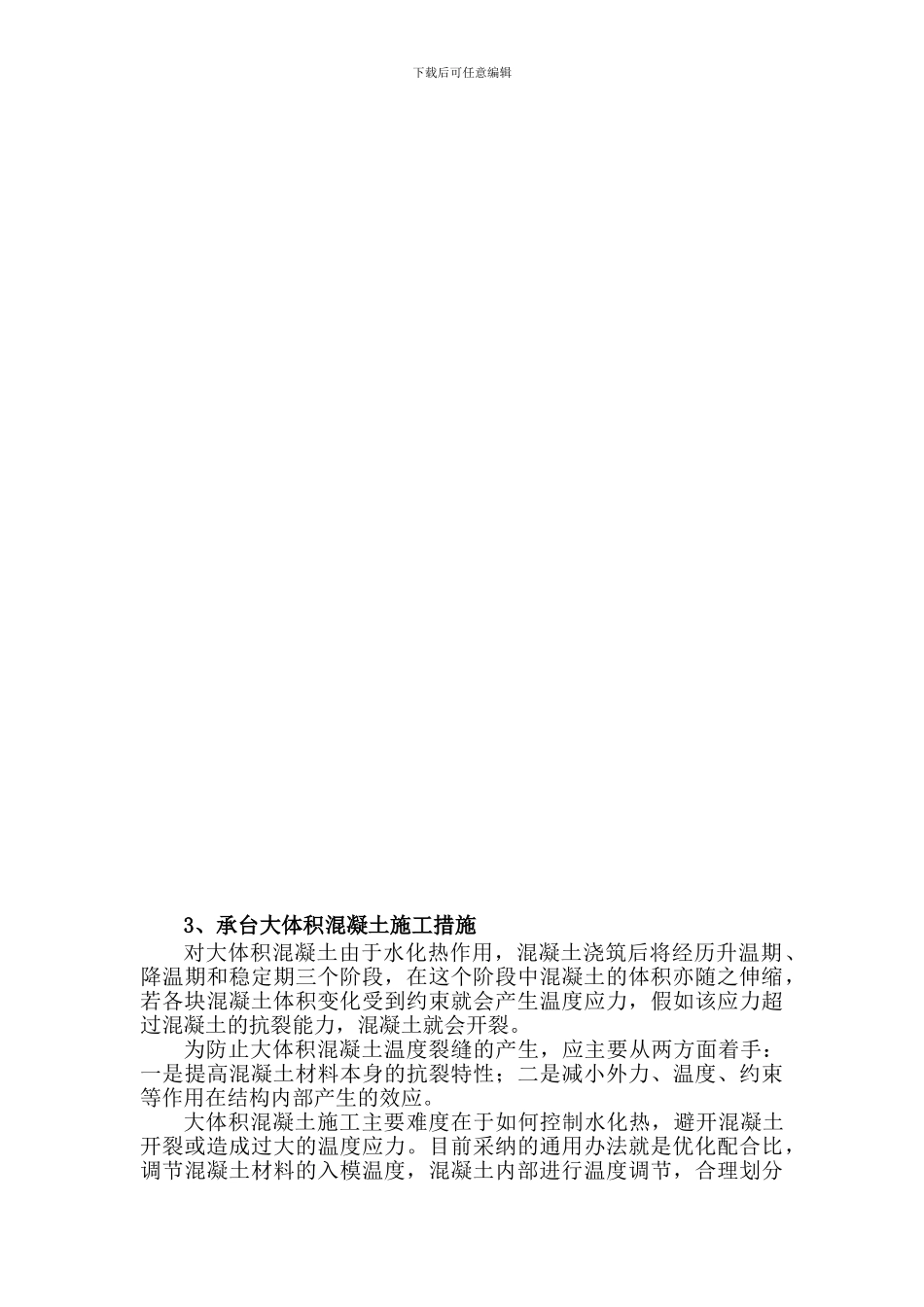 承台大体积混凝土施工方案_第3页