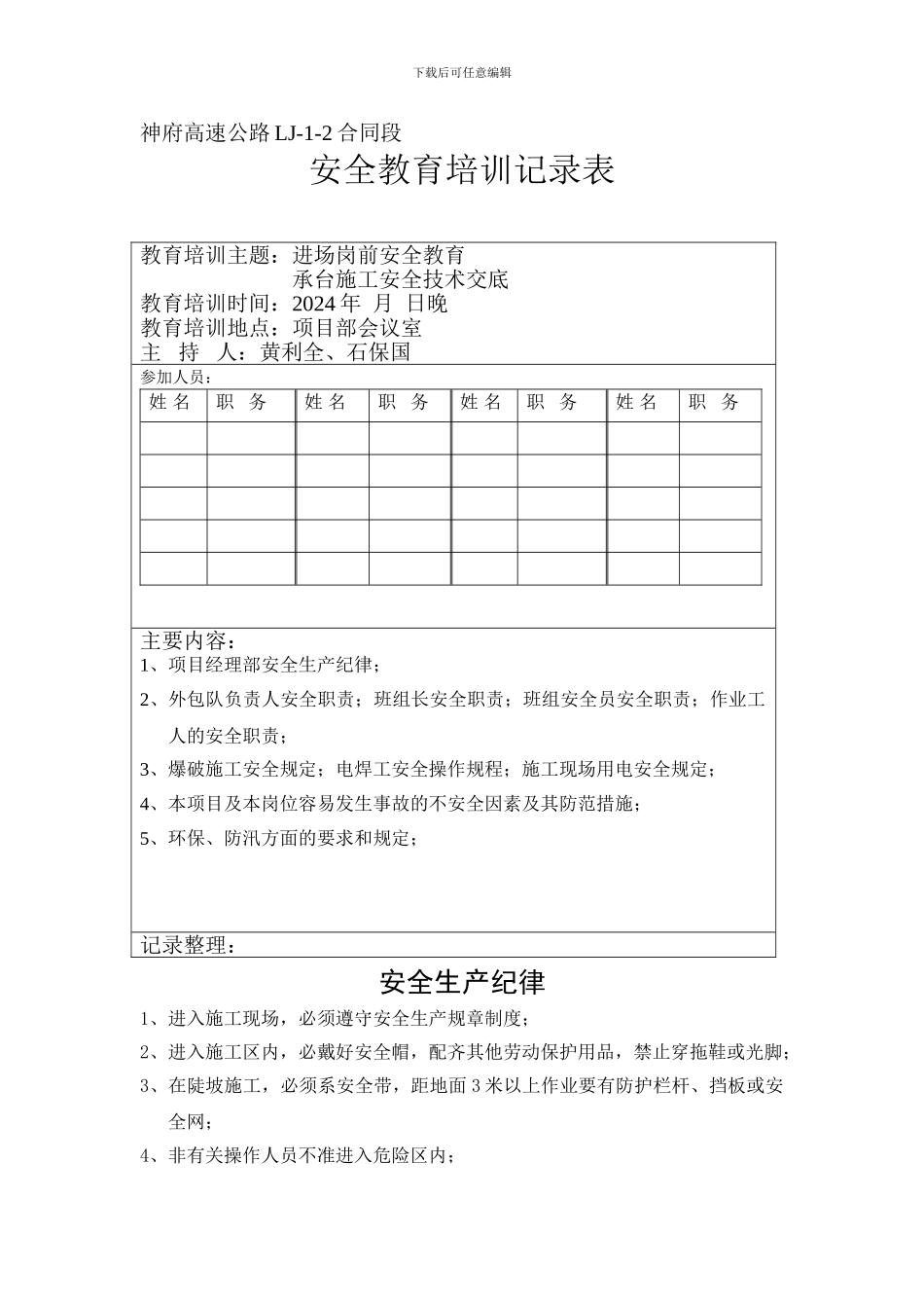 承台施工安全教育._第1页