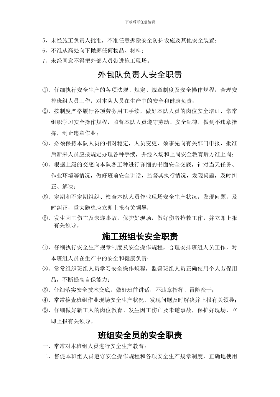 承台施工安全教育._第2页