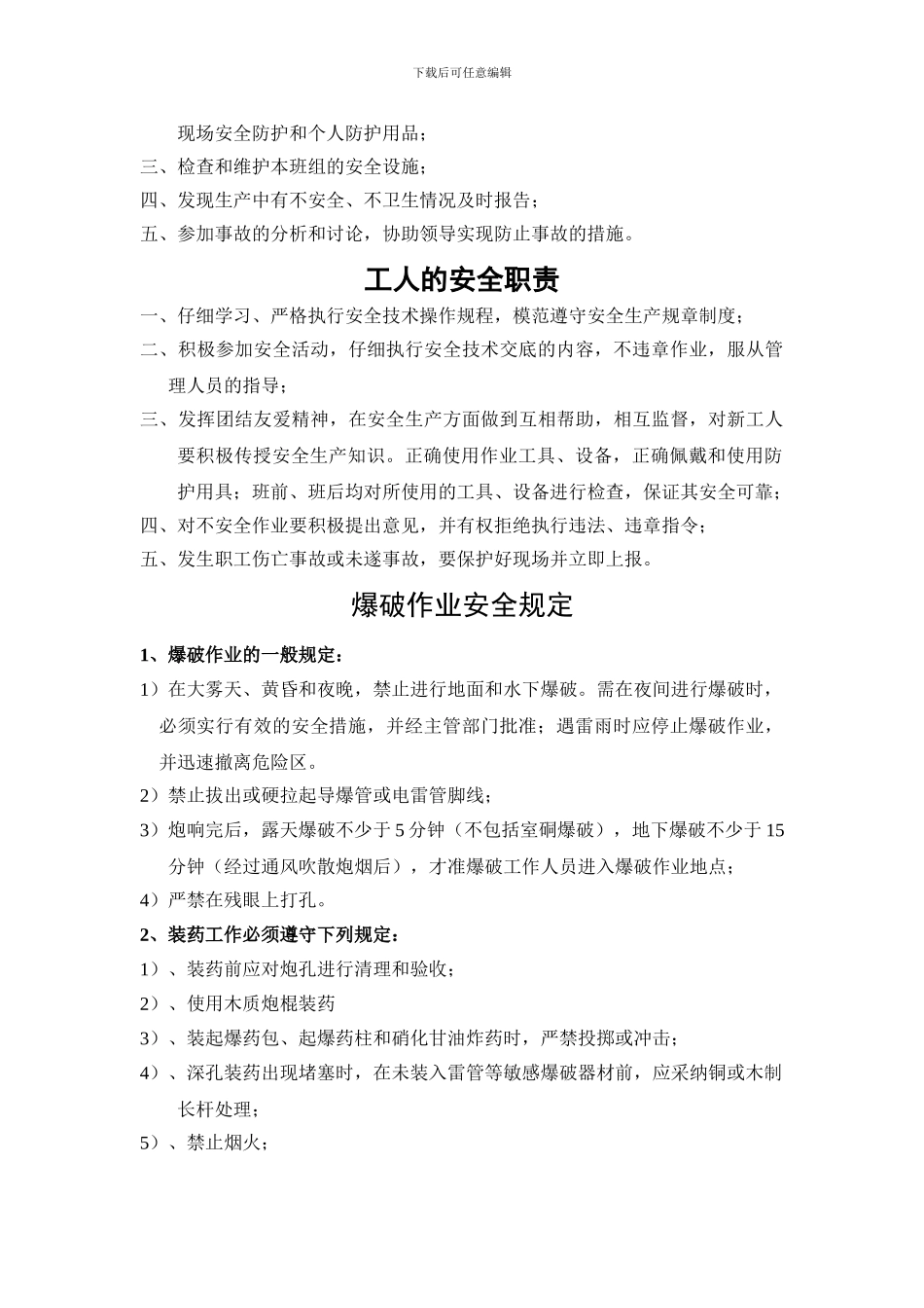 承台施工安全教育._第3页