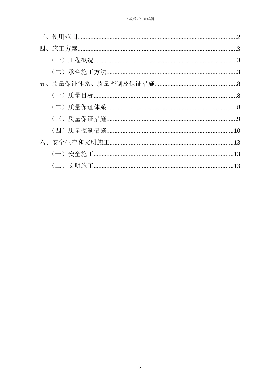 承台施工专项方案_第2页