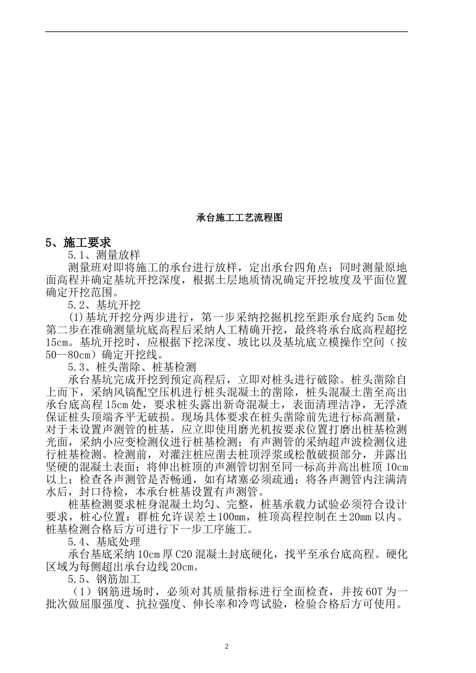 承台施工方案_第2页