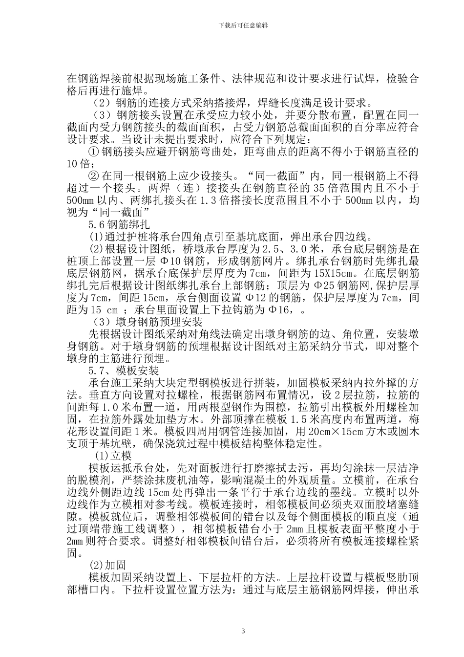 承台施工方案_第3页