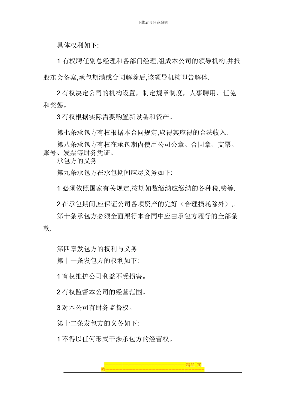 承包经营合同2_第2页