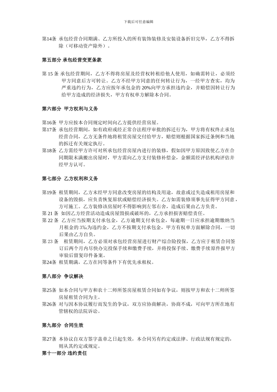 承包经营合同书_第2页