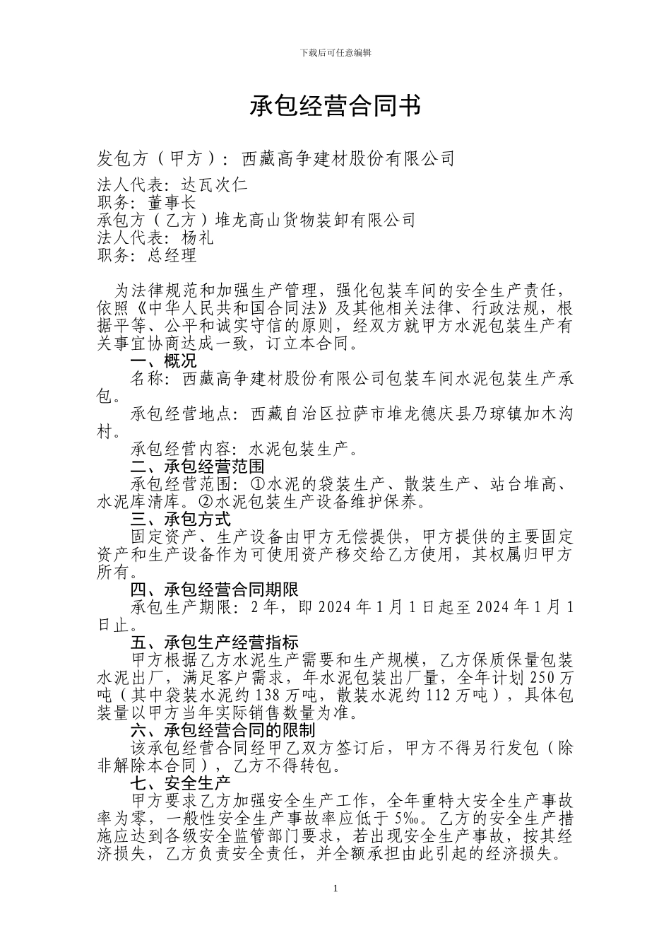 承包经营合同书3-21_第2页