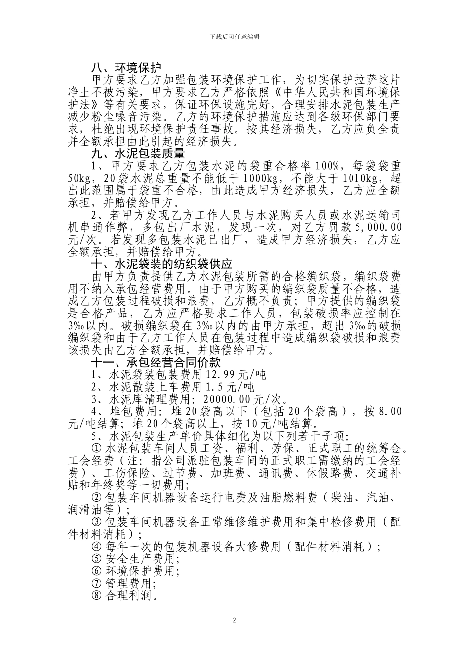 承包经营合同书3-21_第3页