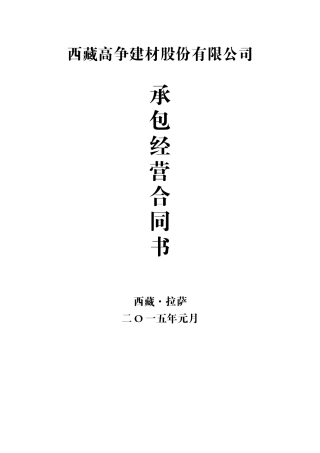 承包经营合同书3-21