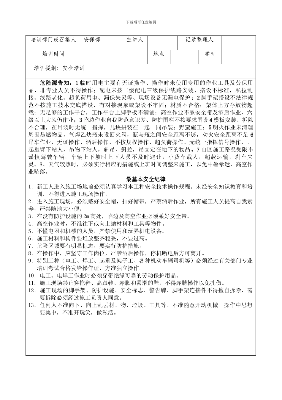 承台立柱盖梁安全教育记录表_第2页